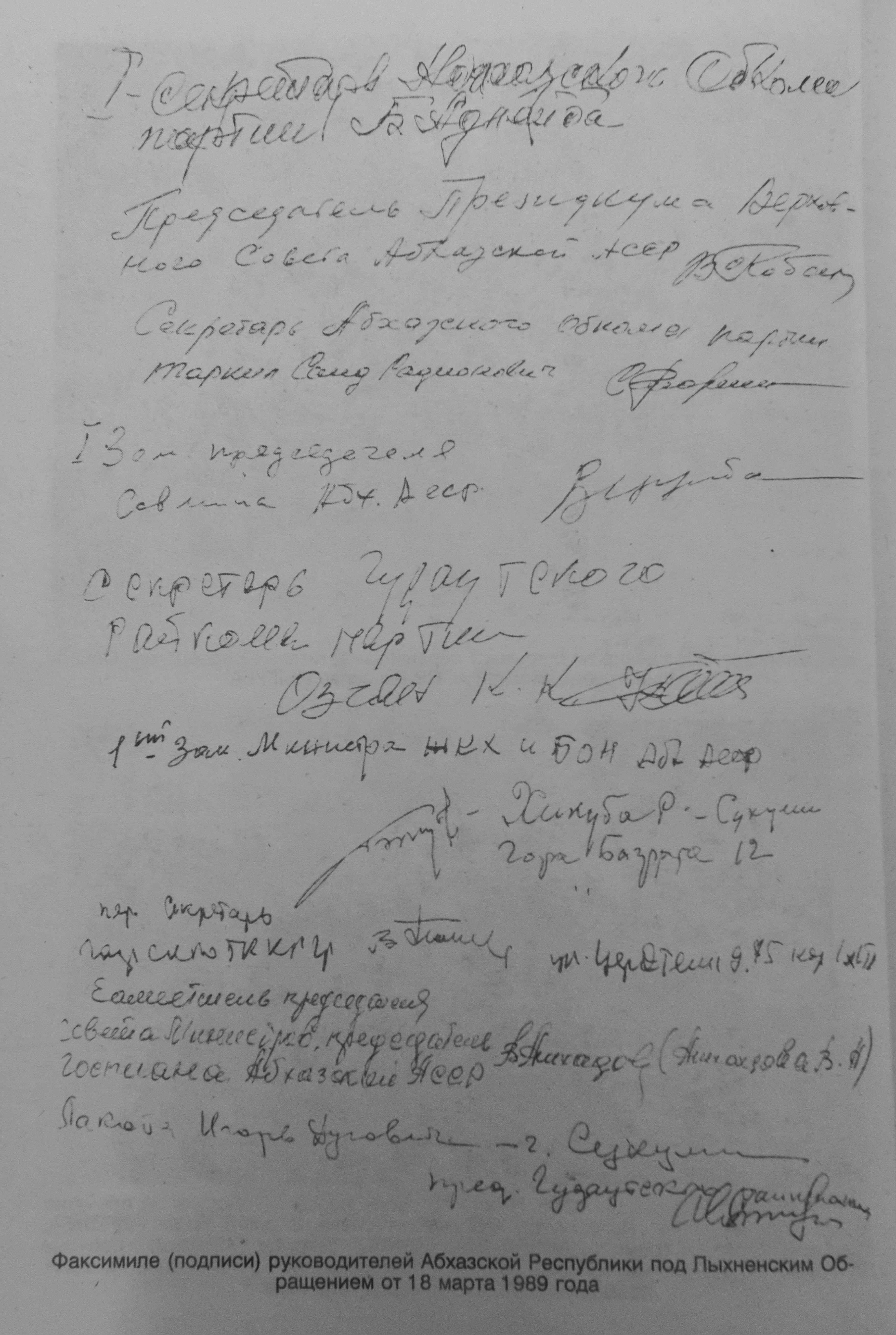 Подписи руководителей Абхазской Республики под лыхненским обращением. Подписи руководителей Абхазской Республики под лыхненским обращением.