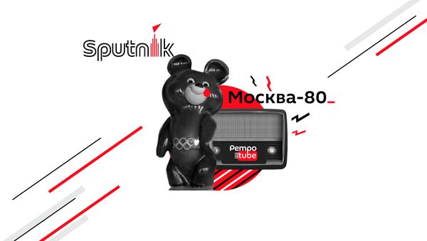 Олимпиада 80  - Sputnik Абхазия