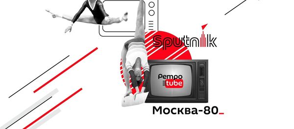 LIVE: Запуск проекта Москва-80: Ретро-tube LIVE: Запуск проекта Москва-80: Ретро-tube - Sputnik Абхазия