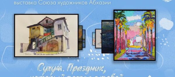 Видеоэкскурсия по выставке Сухум. Праздник, который всегда с тобой Видеоэкскурсия по выставке Сухум. Праздник, который всегда с тобой - Sputnik Абхазия
