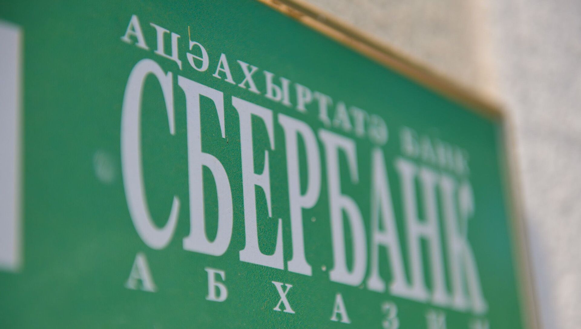 как взять кредит в абхазии. Смотреть фото как взять кредит в абхазии. Смотреть картинку как взять кредит в абхазии. Картинка про как взять кредит в абхазии. Фото как взять кредит в абхазии