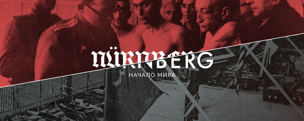 Нюрнберг заглушка Нюрнберг заглушка - Sputnik Абхазия