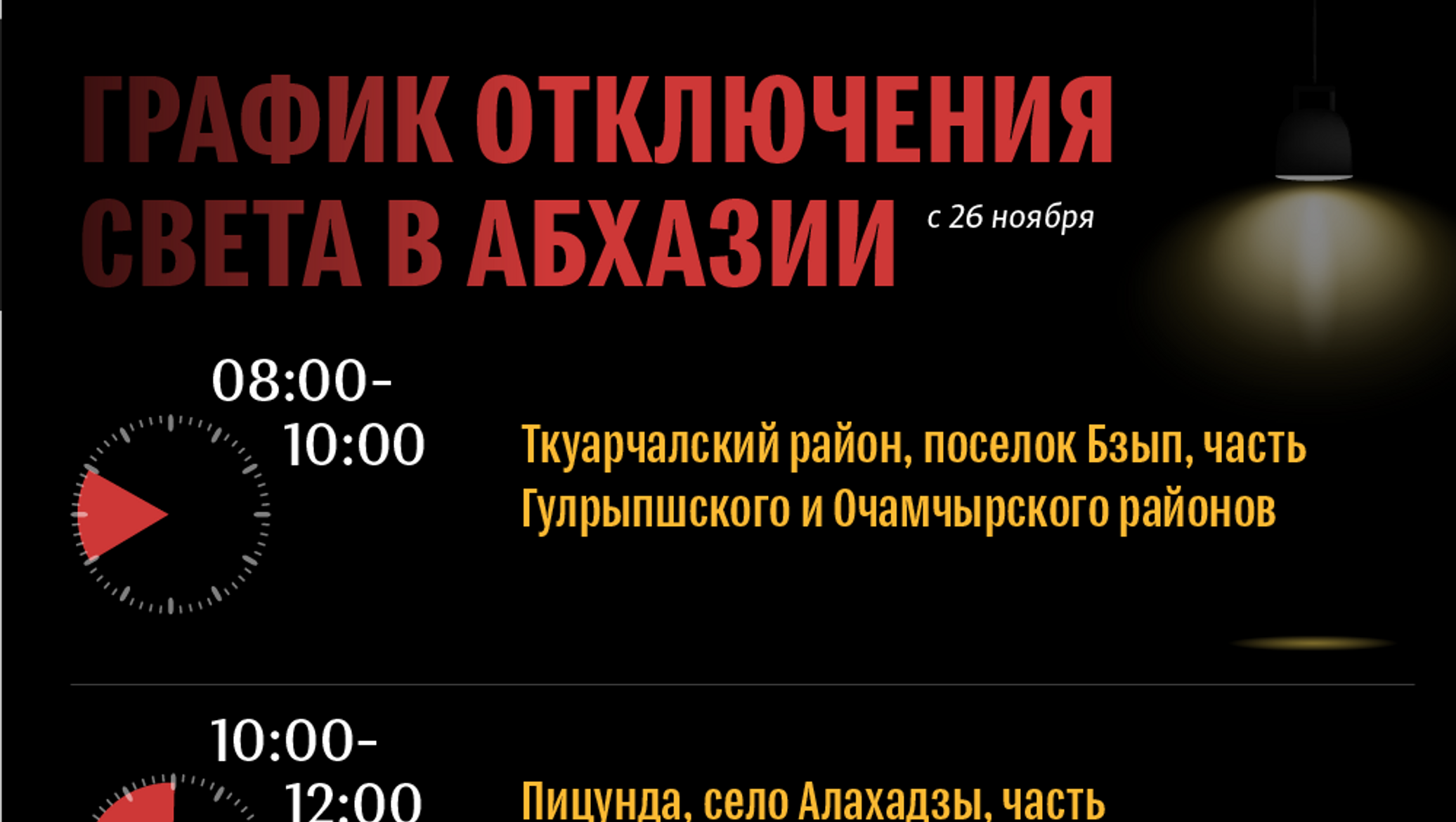 Что такое веерное отключение электричества. Веерные отключения электроэнергии в Абхазии 2022. Отключение света в Краснодаре сегодня. Отключение света в Грозном. Веерное отключение.