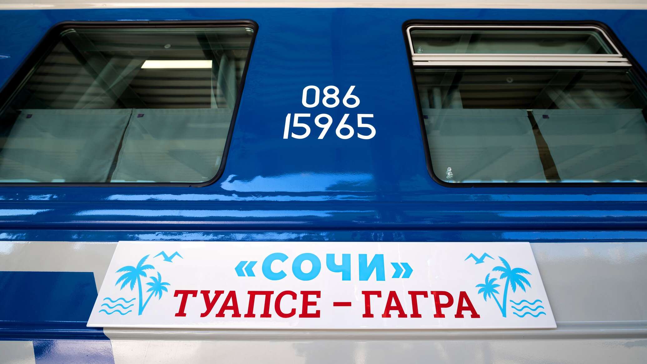 927с туристический поезд Сочи