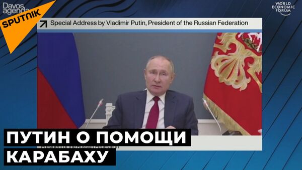 Путин: международное сообщество должно помочь Нагорному Карабаху - Sputnik Абхазия
