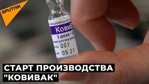 В России запустили производство вакцины КовиВак - Sputnik Абхазия