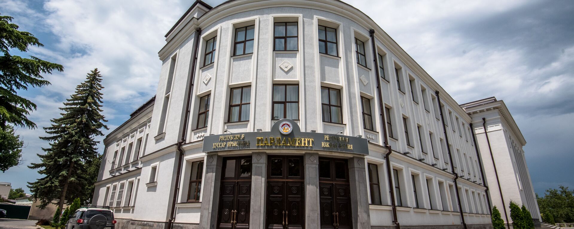 Здание Парламента Республики Южная Осетия в Цхинвале. - Sputnik Абхазия, 1920, 28.01.2022