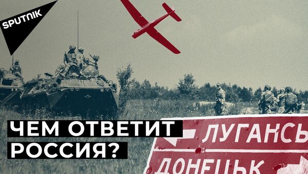 Донбасс на пороге новой войны: США обещают помочь Украине - Sputnik Абхазия