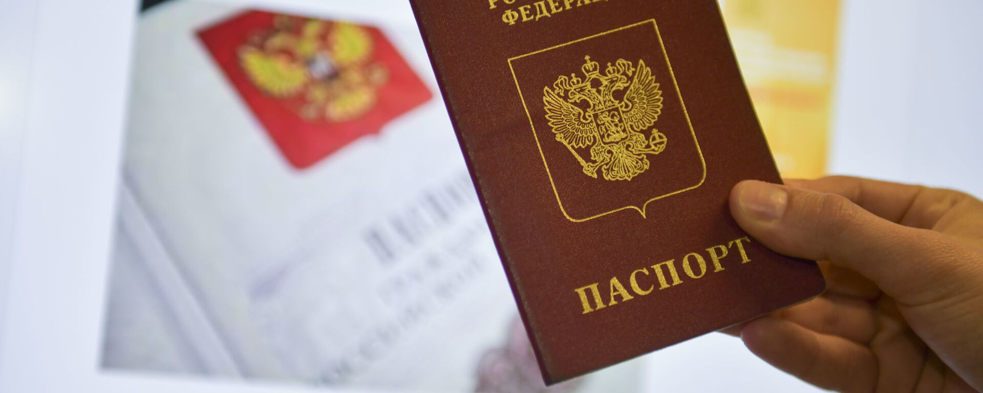 Паспорт Российской Федерации  - Sputnik Аҧсны, 1920, 27.12.2021
