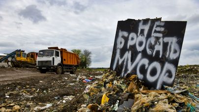Мусорный полигон 