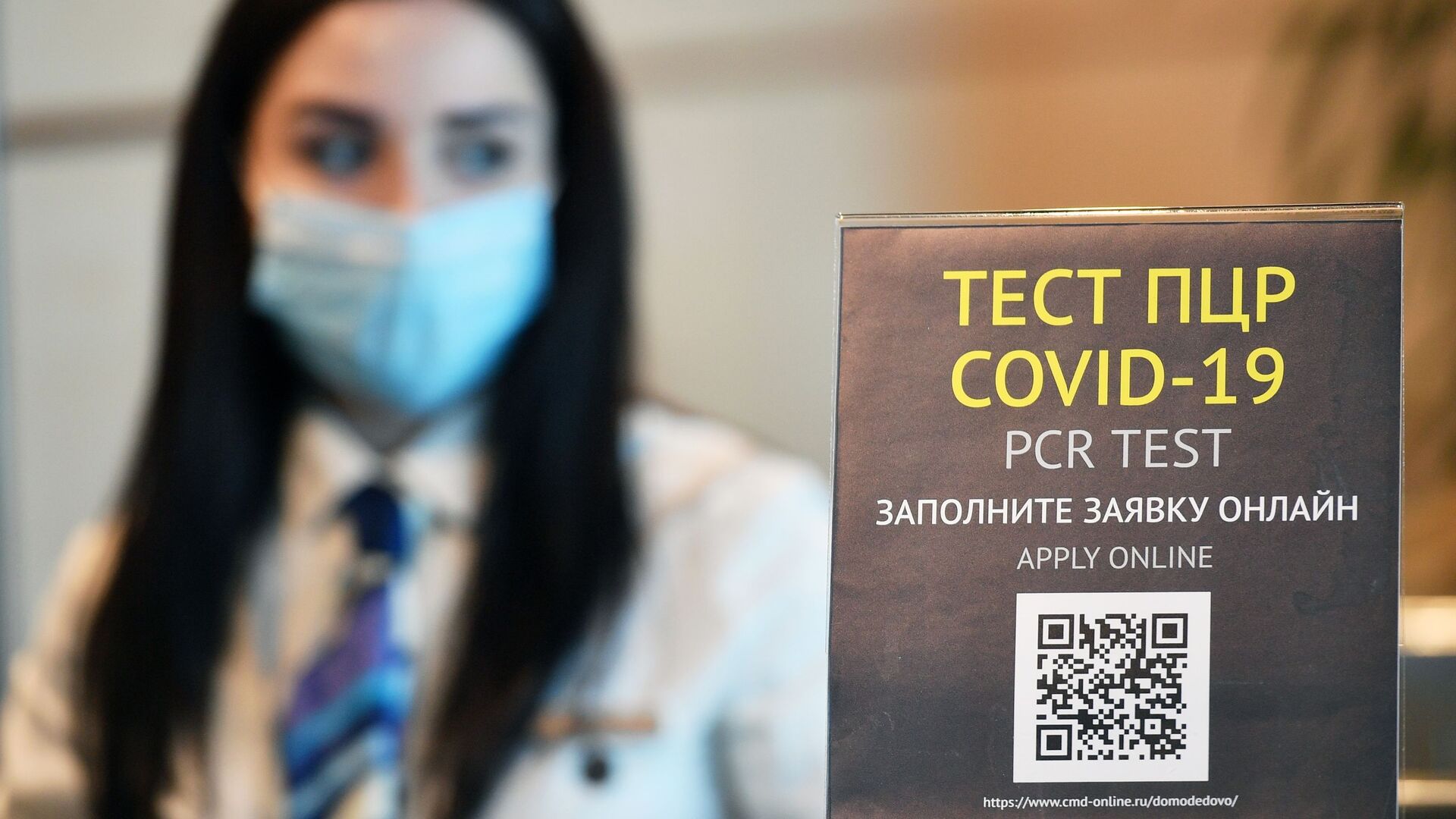 Выдача сертификатов международного образца о вакцинации от COVID-19 в аэропорту Домодедово - Sputnik Абхазия, 1920, 13.12.2021