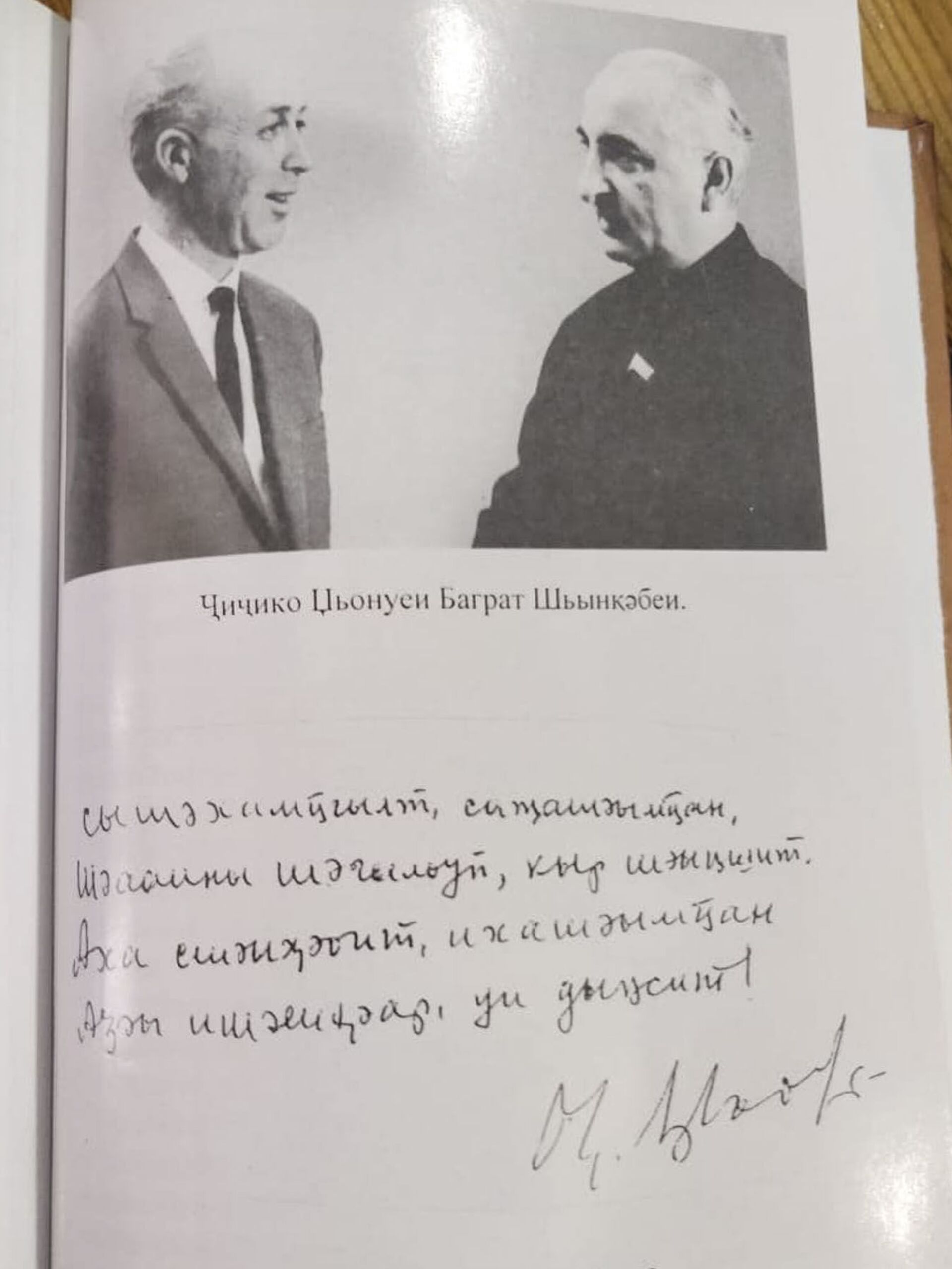 Ҳаԥсадгьыл ду аҭынчра азаазгаз: Ҷиҷико Џьонуа игәаларшәаразы - Sputnik Аҧсны, 1920, 27.05.2021