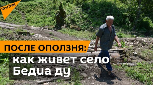 Жизнь после оползня: с какими проблемами столкнулись жители Бедиа ду - Sputnik Абхазия