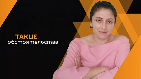 Карина Колпакчян - Sputnik Абхазия