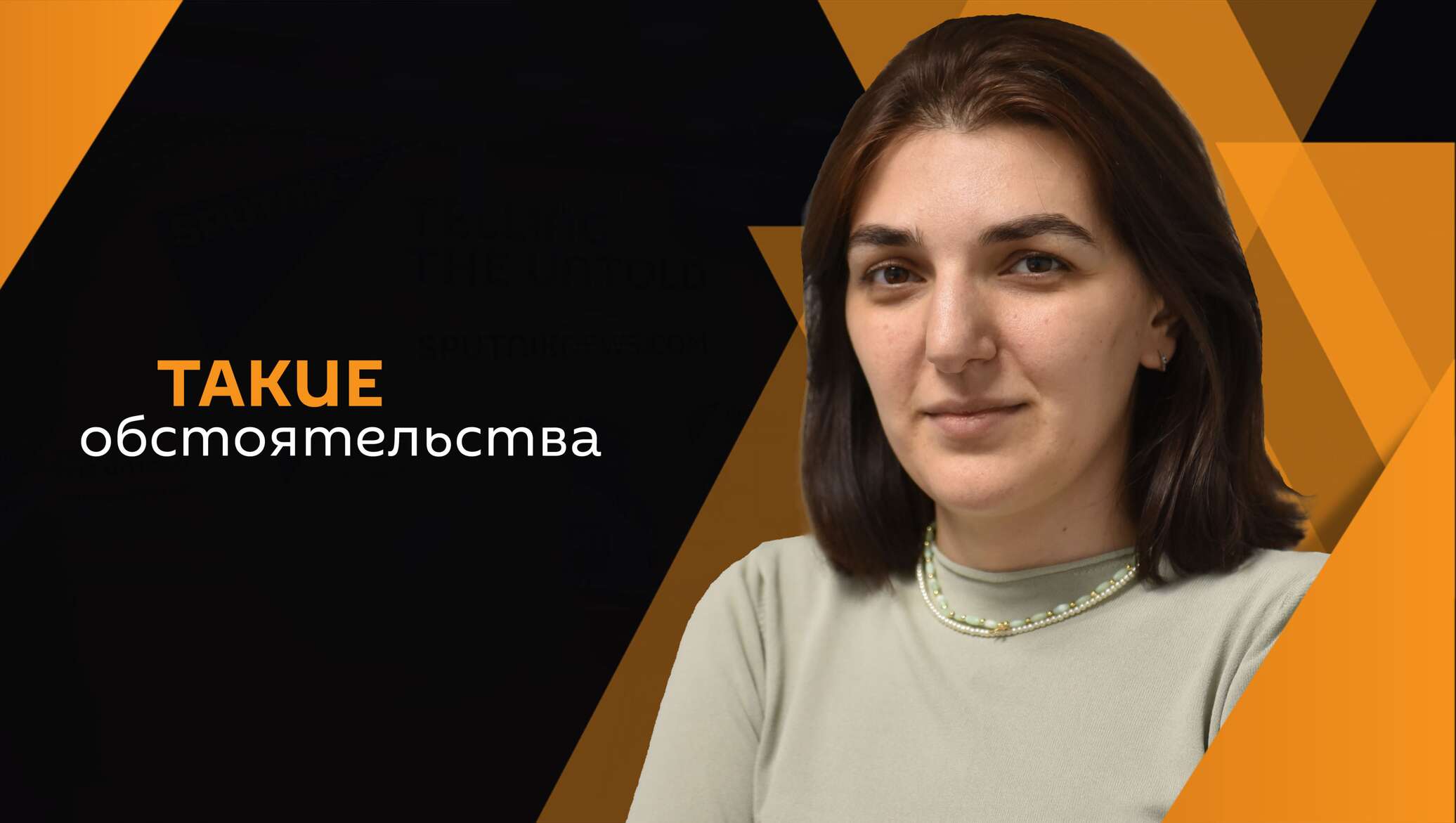 Ирина Шакая