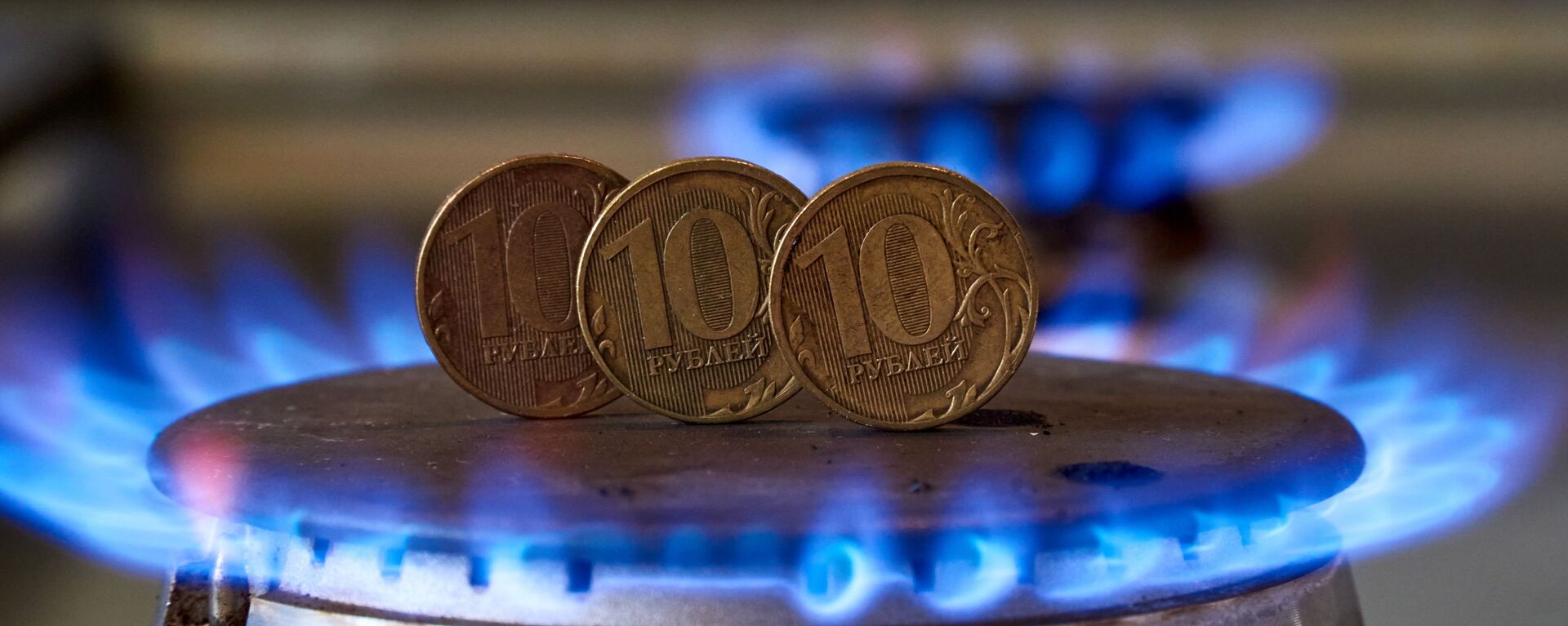 Монеты номиналам десять рублем на газовой плите.  - Sputnik Абхазия, 1920, 01.12.2021