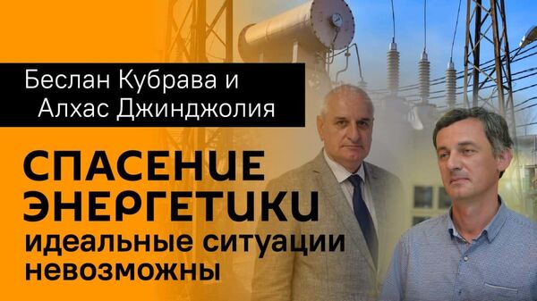 Инвестиции в малые ГЭС Абхазии – за и против - Sputnik Абхазия