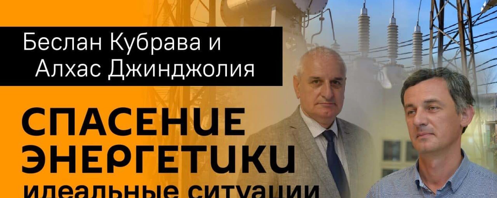 Инвестиции в малые ГЭС Абхазии – за и против - Sputnik Абхазия, 1920, 21.09.2021