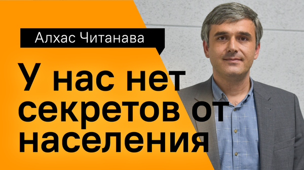 Алхас Читанава: у нас нет секретов от населения Сухумского района - Sputnik Абхазия
