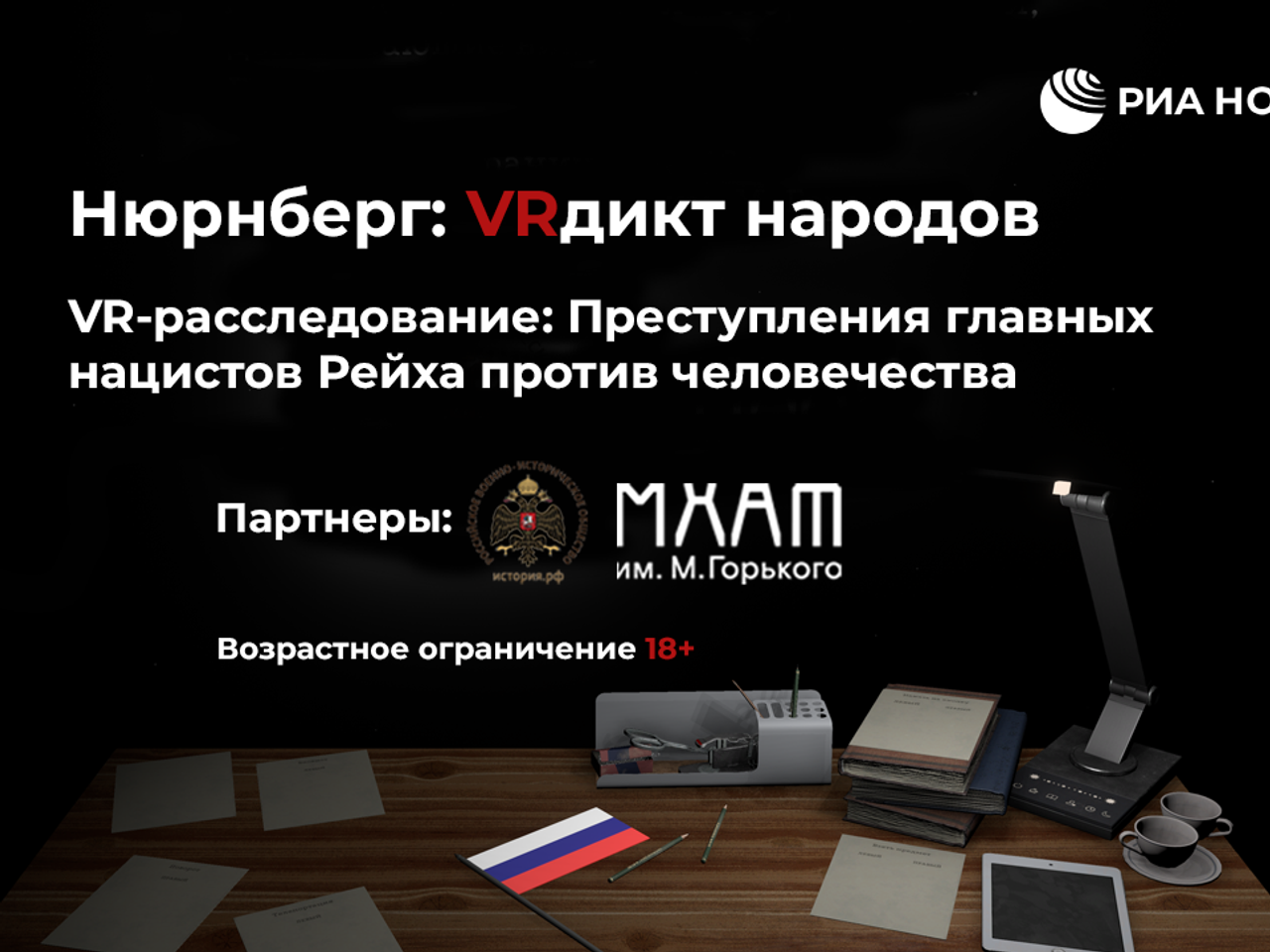 РИА Новости анонсировали выход документального VR-детектива - 12.10.2021,  Sputnik Абхазия