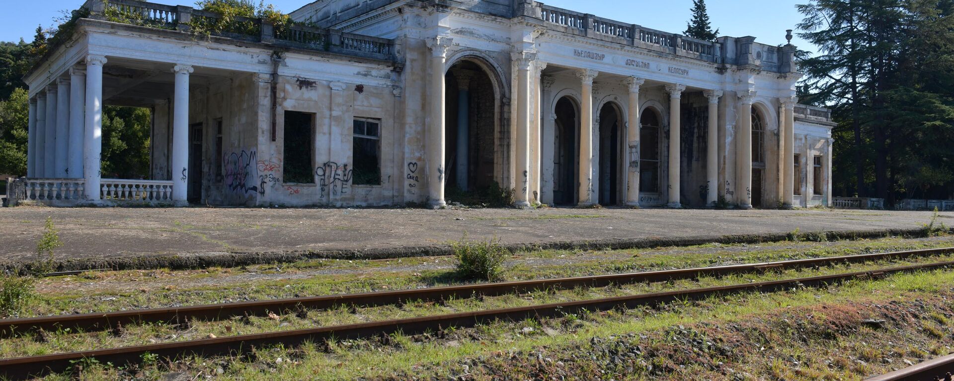 Железнодорожный вокзал Келасур в Сухуме  - Sputnik Абхазия, 1920, 24.01.2022