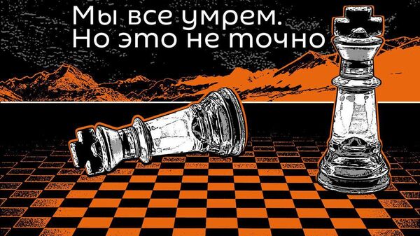 Состояния между жизнью и смертью: что такое, чем отличаются, как выйти? - Sputnik Абхазия
