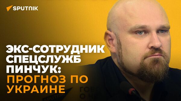 Экс-сотрудник спецслужб: неприятные военные сценарии для Украины после встречи Путина и Байдена
 - Sputnik Абхазия