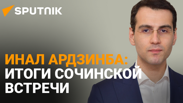 Глава МИД Абхазии Инал Ардзинба подвел итоги переговоров в Сочи
 - Sputnik Абхазия