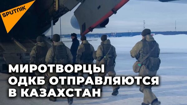 Самолеты с миротворцами ОДКБ вылетают на помощь Казахстану
 - Sputnik Абхазия
