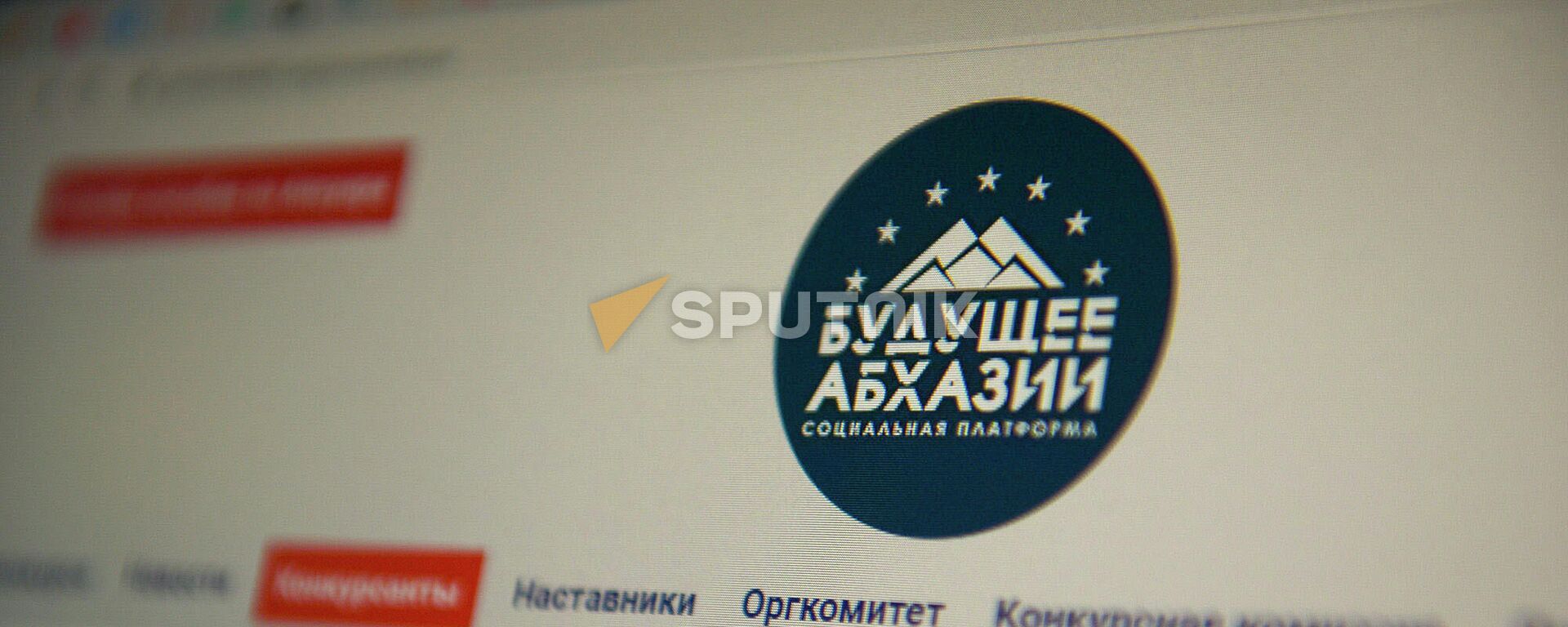 Программа реформ Будущее Абхазии была разработана финалистами конкурса Гордость Абхазии - Sputnik Аҧсны, 1920, 16.02.2023