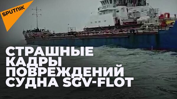 Как выглядит российское судно SGV-FLOT, попавшее под обстрел украинских военных в Азовском море - Sputnik Абхазия