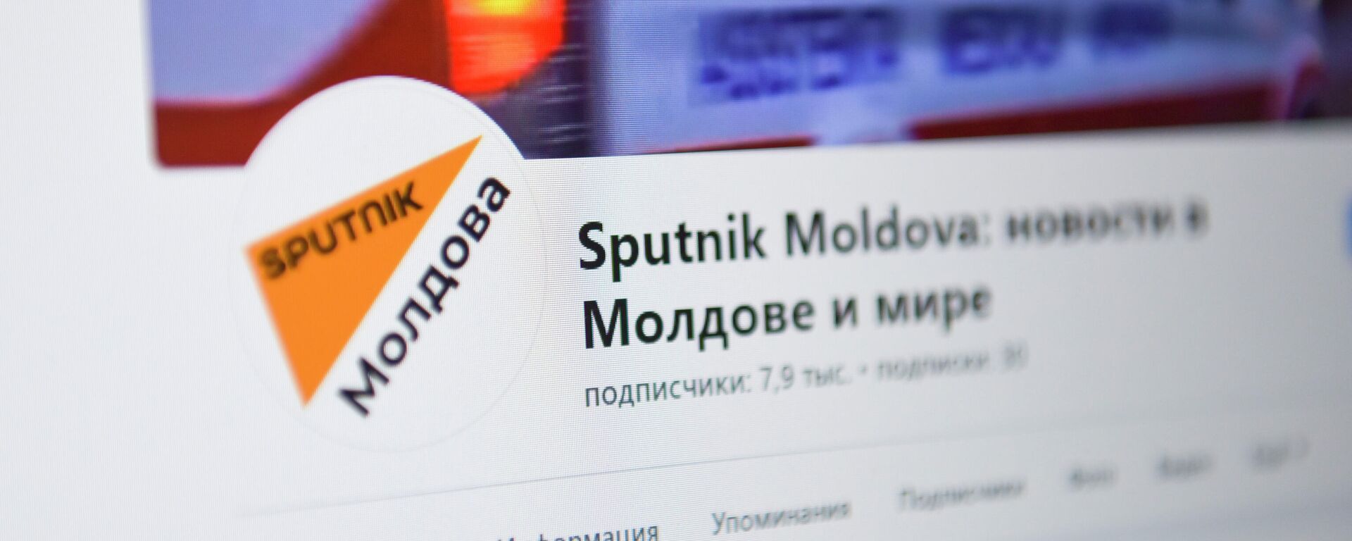 Sputnik Молдова  - Sputnik Абхазия, 1920, 26.02.2022