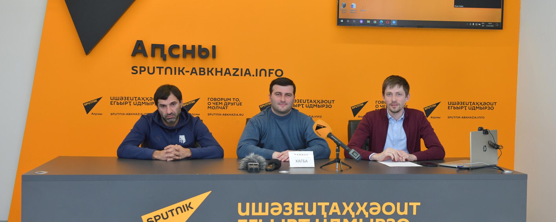 Пресс-конференция с ФФА о предстоящем футбольном сезоне - Sputnik Абхазия, 1920, 15.03.2022