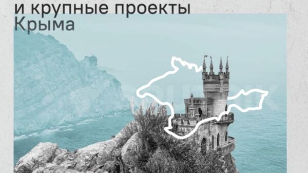 Ровно 8 лет и 1 день назад Крым вернулся в состав России - Sputnik Абхазия
