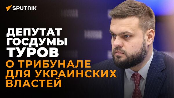 Трибунал, побег или смерть: в Госдуме рассказали, что ждет руководство Украины - Sputnik Абхазия