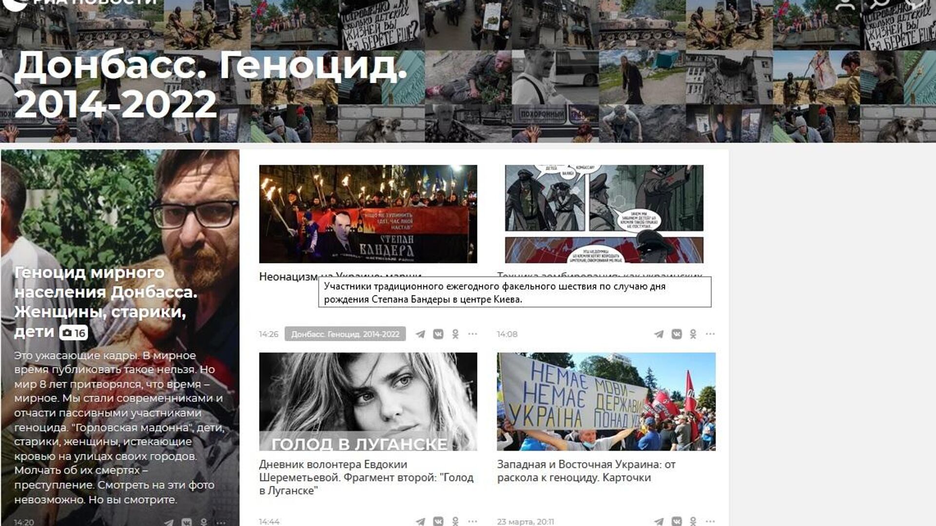 РИА  запустило мультимедийный проект о геноциде населения ДНР и ЛНР - Sputnik Абхазия, 1920, 06.04.2022