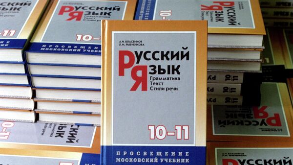 Учебник русского языка 10-11 класса - Sputnik Аҧсны