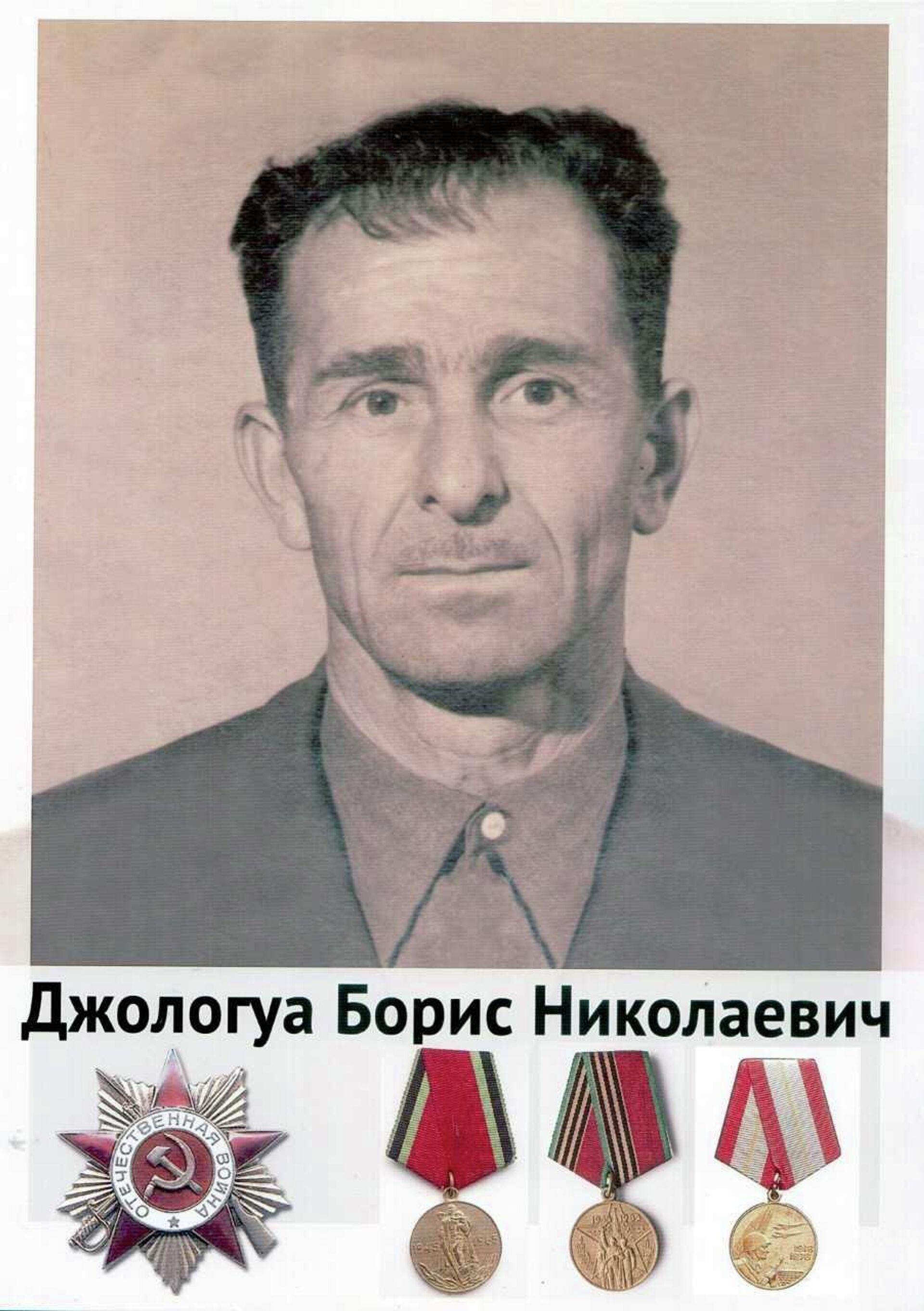 Борис Џьологәуа - Sputnik Аҧсны, 1920, 17.04.2022