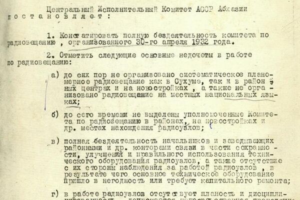 Аԥсны Арадиостанциа ду аргыларазы Қарҭҟа идәықәҵаз Нестор Лакоба инапы зҵаҩу ақәҵара (1933 ш.) - Sputnik Аҧсны