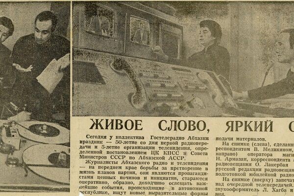 Голос Абхазии: 90 лет первому радио страны - Sputnik Абхазия