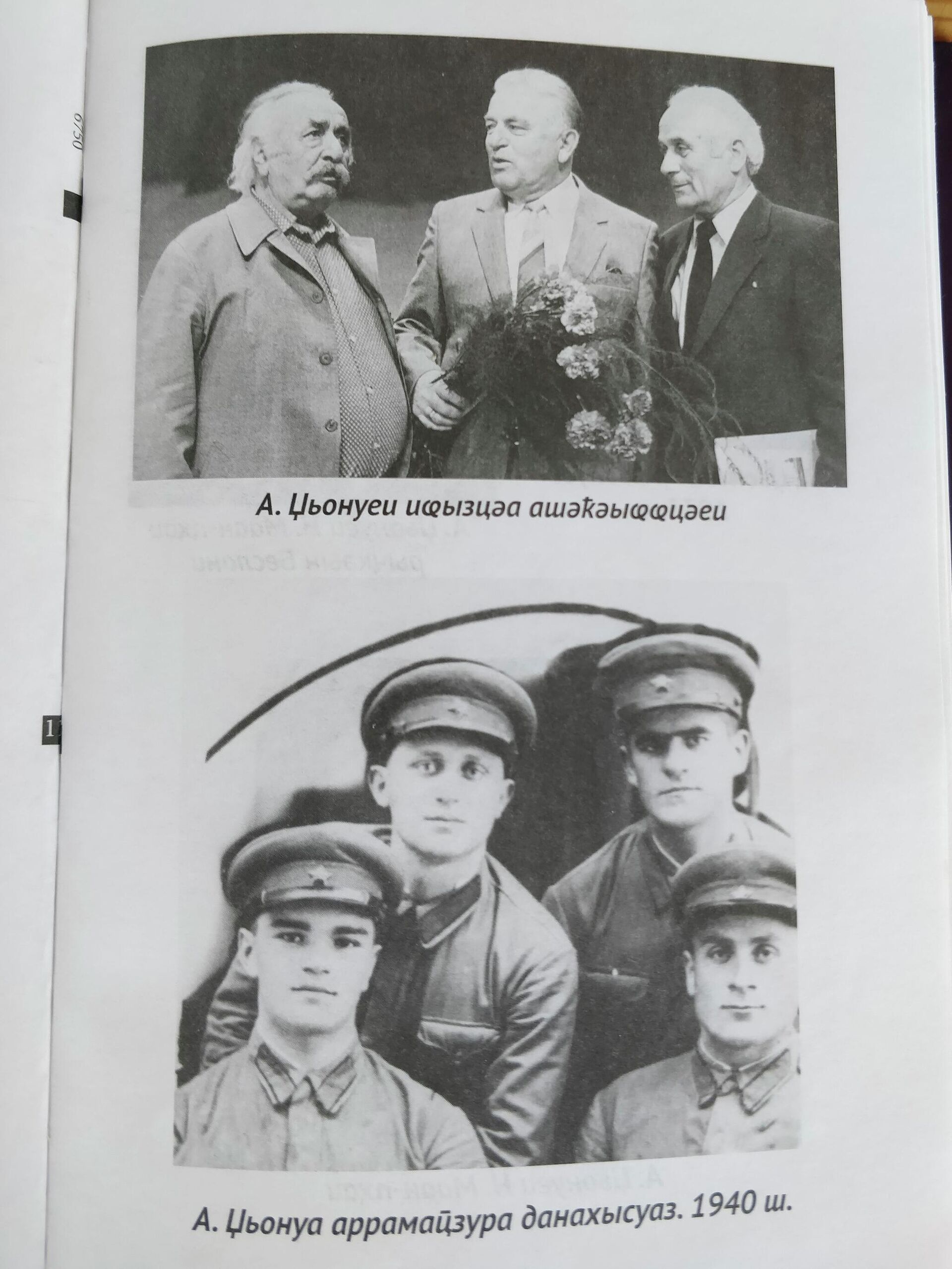 Алықьса Џьонуа - Sputnik Аҧсны, 1920, 06.05.2022