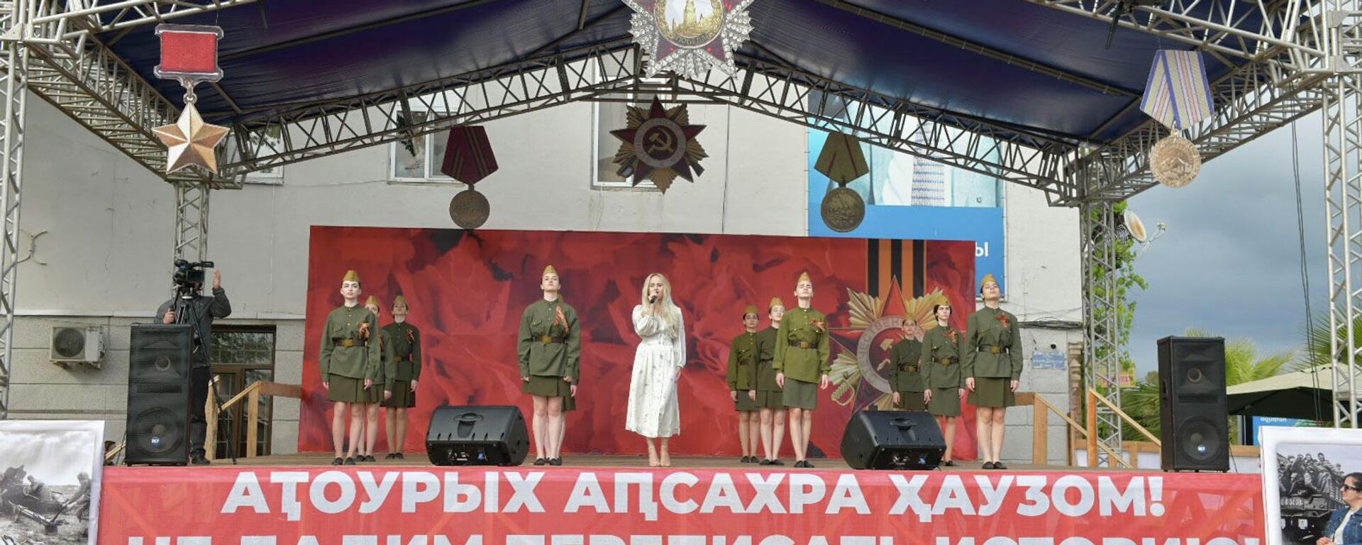 Праздничный концерт в честь празднования дня Победы в Сухуме  - Sputnik Абхазия, 1920, 09.05.2022