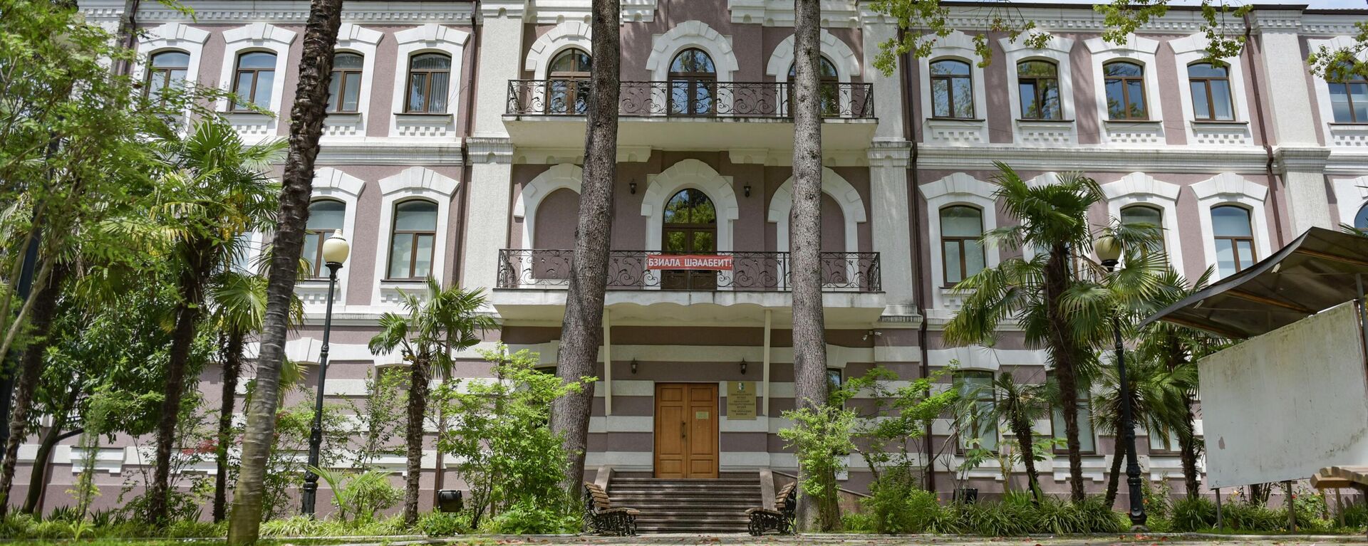 Государственный музей Абхазии - Sputnik Аҧсны, 1920, 17.05.2022