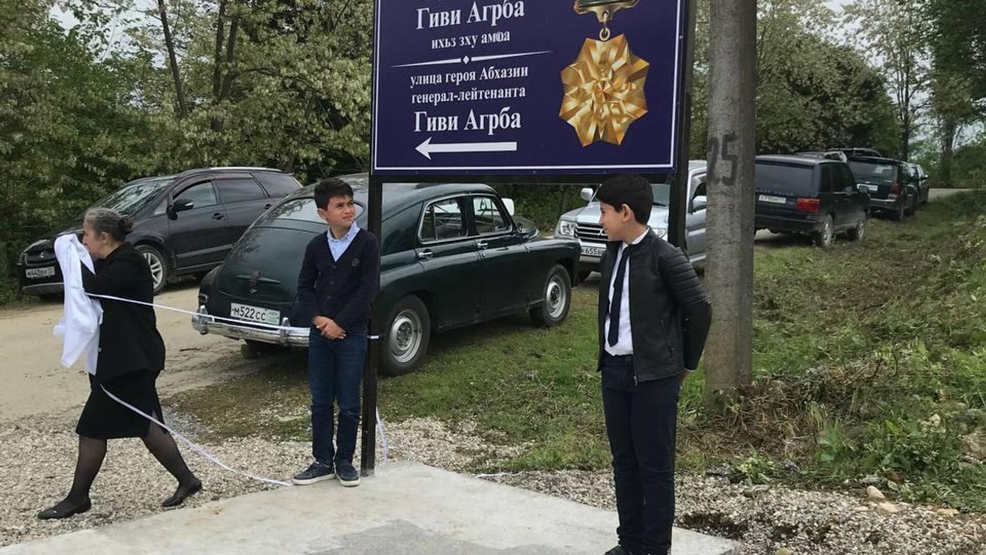 В Героя Абхазии Гиви Агрба назвали одну из улиц в селе Куланырхуа - Sputnik Аҧсны, 1920, 20.05.2022