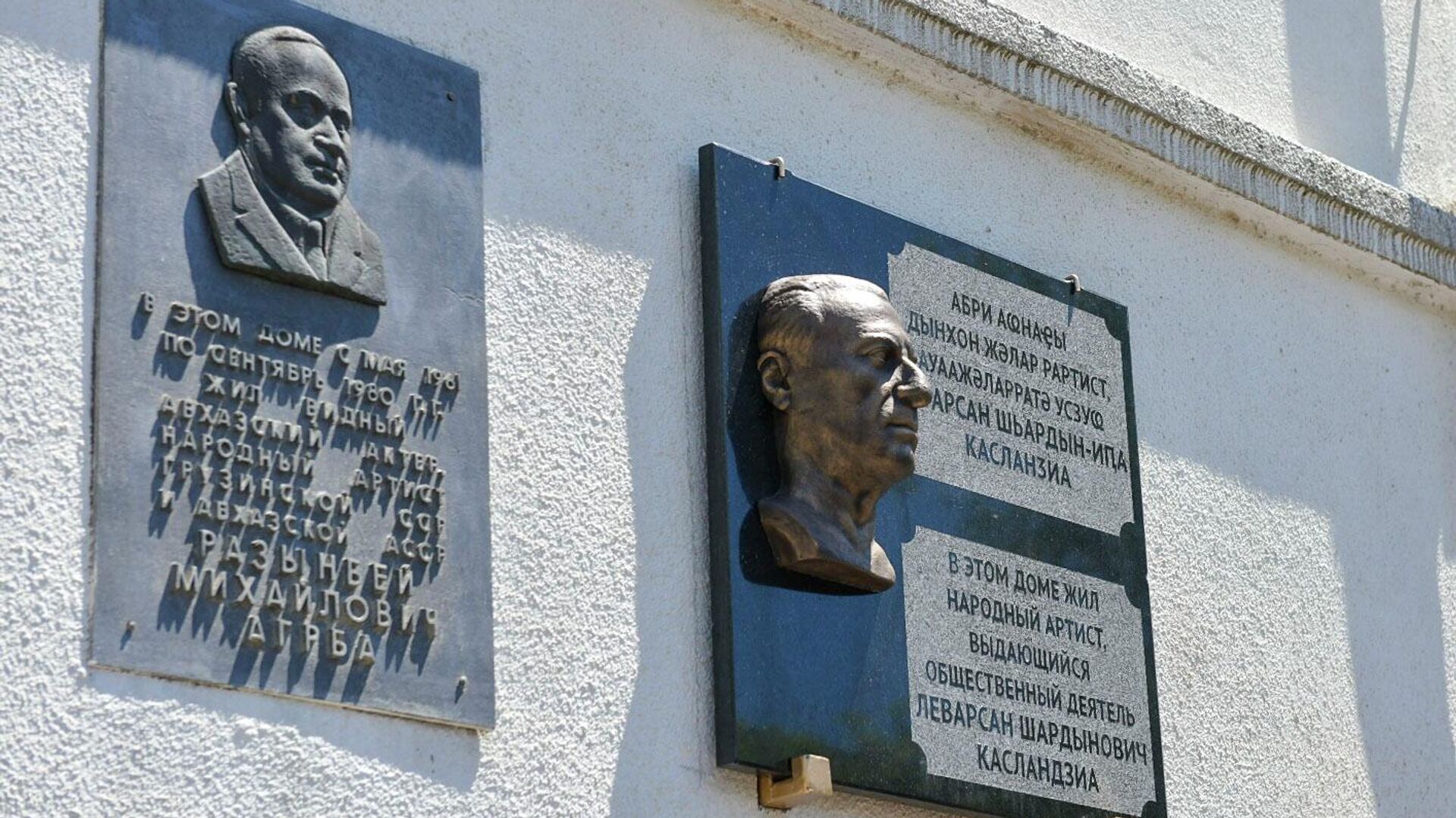 Открытие памятной стелы в доме, где жил народный артист Республики Абхазия Лео Касландзия  - Sputnik Аҧсны, 1920, 25.05.2022