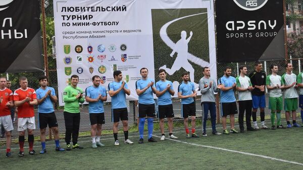 Любительский турнир по мини-футболу среди команд министерств и ведомств Абхазии стартовал в Сухуме - Sputnik Аҧсны