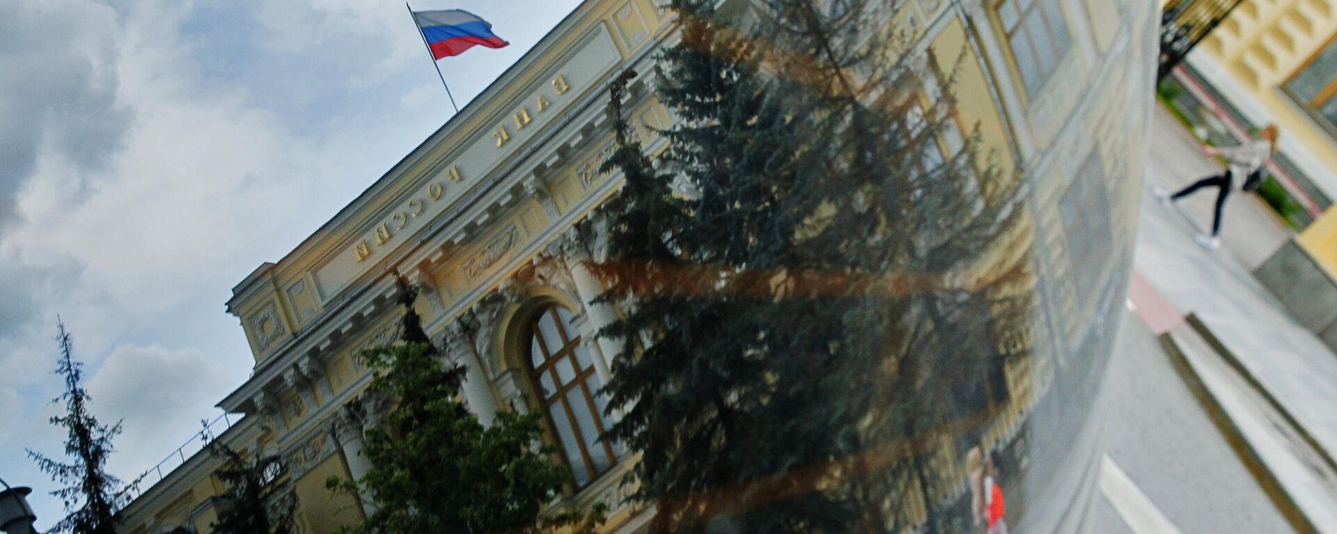 Здание Банка России (Центрального банка РФ) отражается в припаркованной рядом машине - Sputnik Абхазия, 1920, 01.08.2022