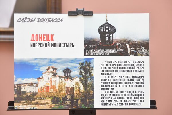 Выставка “Слезы Донбасса” - Sputnik Абхазия