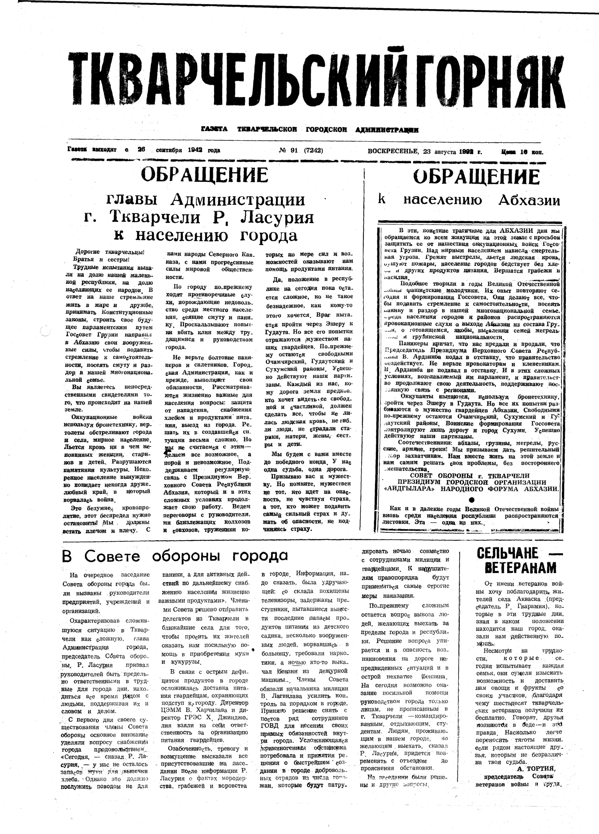 Газета Ткварчельский Горняк - Sputnik Абхазия, 1920, 29.09.2022
