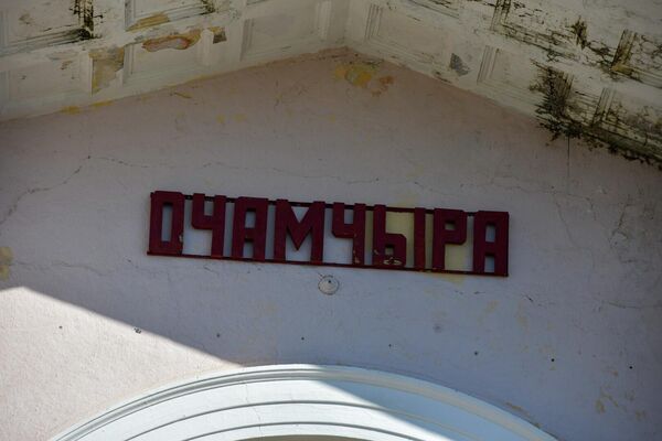 Табличка с названием станции уцелела - Sputnik Абхазия